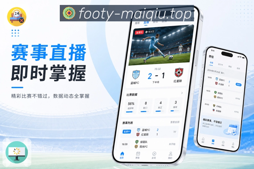 <strong>买球站</strong>App资料栏目预览