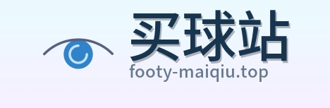 买球站品牌标识